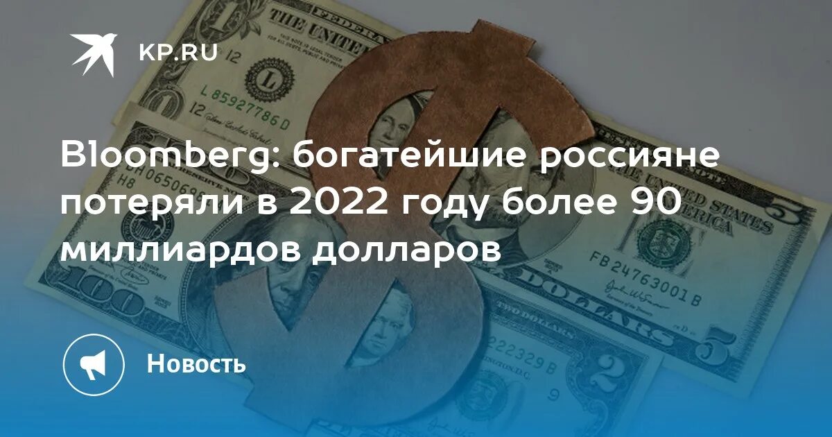 Падение русских миллиардеров 2023 2022.