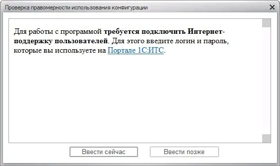 Проверка правомерности использования 8.3 отключить. Проверка правомерности использования конфигурации. 1с проверка правомерности использования конфигурации. Окно проверка правомерности использования конфигурации. Как убрать окно проверка правомерности использования конфигурации.