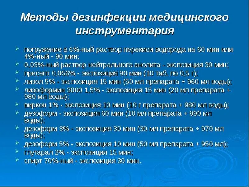 Методы дезинфекции медицинского инструментария. Дезинфекция медицинских инструментов алгоритм. Дезинфекция многоразовых инструментов алгоритм. Дезинфекция мед инструментария алгоритм.