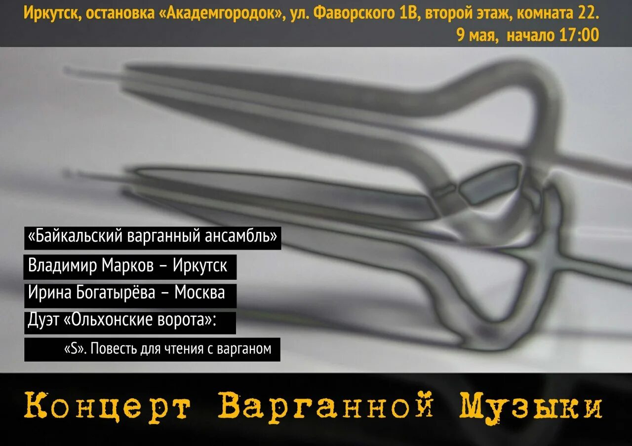 Загадка про варган. Загадки про варган для детей. Ритм для варгана. Варган своими руками чертежи. Варганная