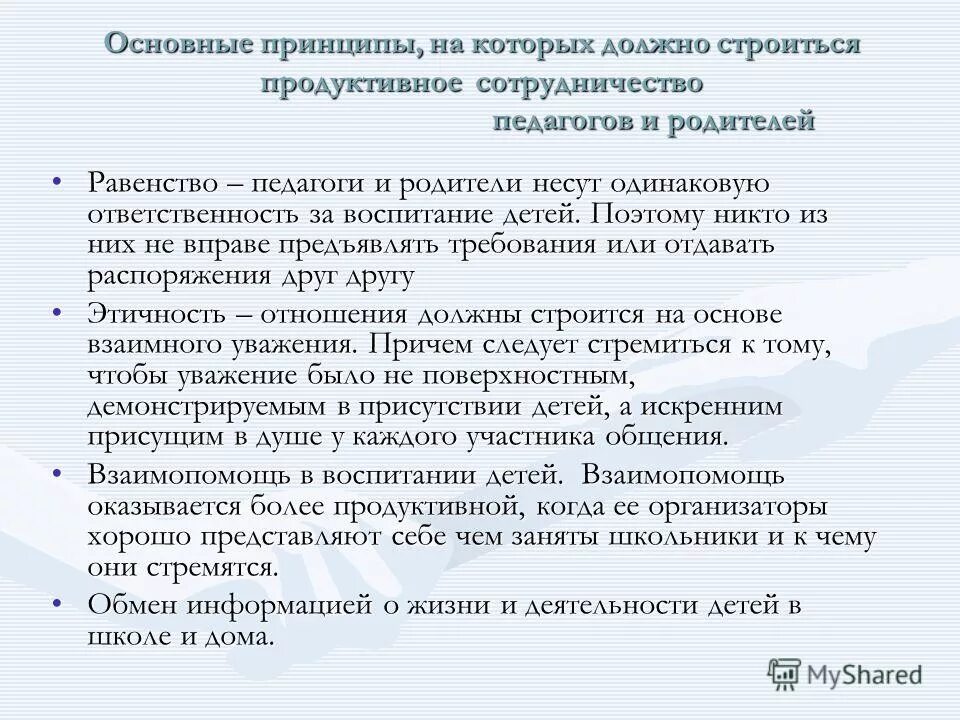 модель совместной творческой деятельности учителя и учащихся. взаимоотношения учителя и ученика. направления пед работы. к принципам организации педагогического процесса относятся. направление педагогики предполагает равноправие учителя и ученика.