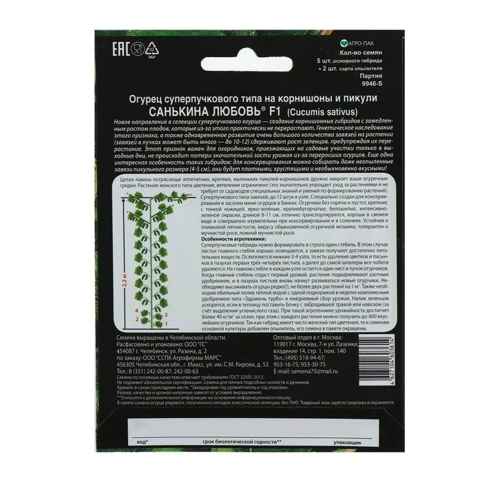 Семена санькина любовь. Огурец мэлс f1. Семена санькина любовь огурцы. Огурцы сорт санькина любовь,. Семена огурцов санькина любовь.