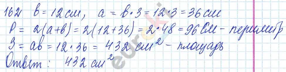 Математика 5 класс номер 6.162 ответы