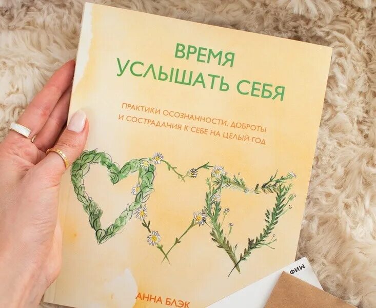 Книга время услышать себя. Книга время у, лышать себя. Слышишь время