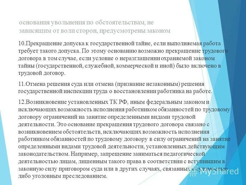Прекращение допуска. Прекращение допуска к государственной тайне. Приказ о допуске к гостайне образец. Распоряжение о прекращении допуска к государственной тайне. Прекращение допуска к государственной тайне.