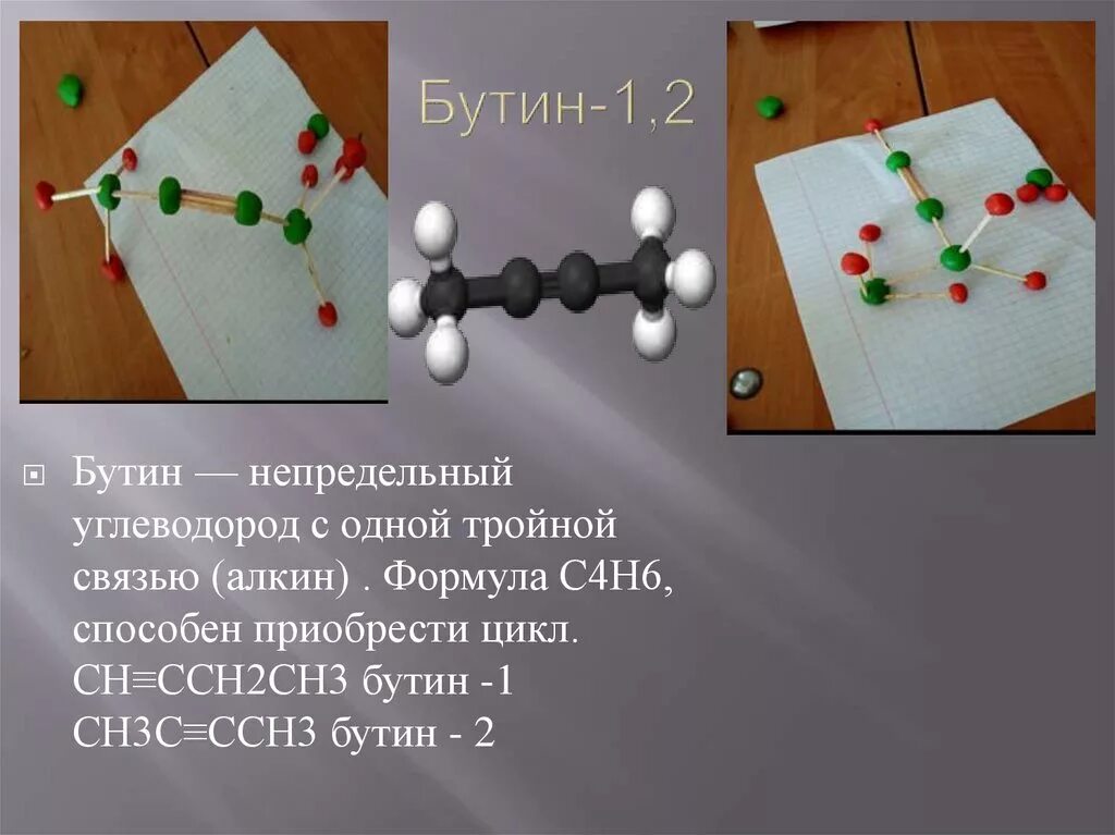 Бутин 2 алкин. Бутин-1 и Бутин-2. Бутин структурная. Бутин 1 формула. Бутин 2 формула.