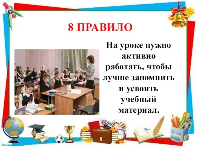 Поведение на уроке. Поведение первоклассника в школе. Поведение в классе на уроках. Правила поаведенияв школе. Поведение в школе видеоурок