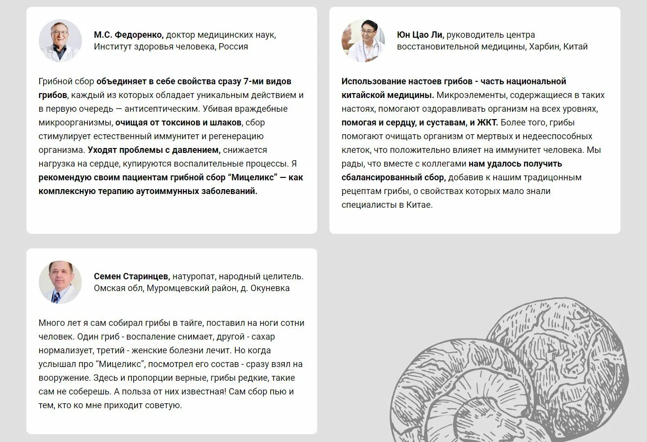 Мицеликс лекарство инструкция. Мицеликс лекарство или. Грибной сбор лекарство. Мазь мицеликс состав. Мицеликс лекарство или развод.