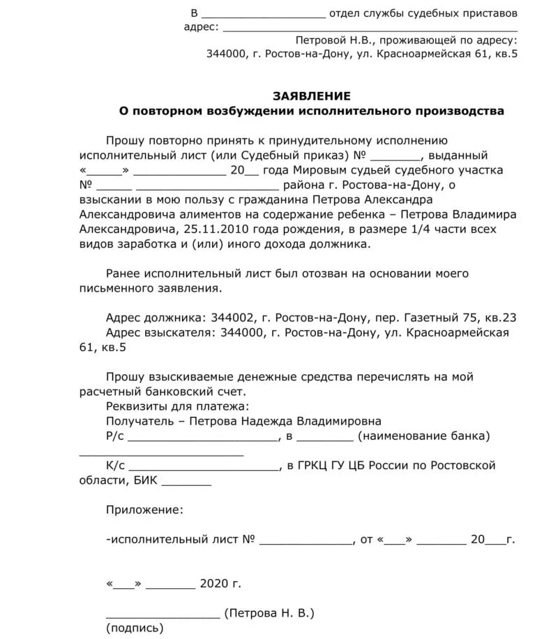 Алименты по исполнительному листу образец заявления. Образец заявления на алименты судебным приставам. Судебный приказ приставам заявление. Заявление приставам на алименты по судебному приказу. Заявление судебным приставам о взыскании алиментов образец.