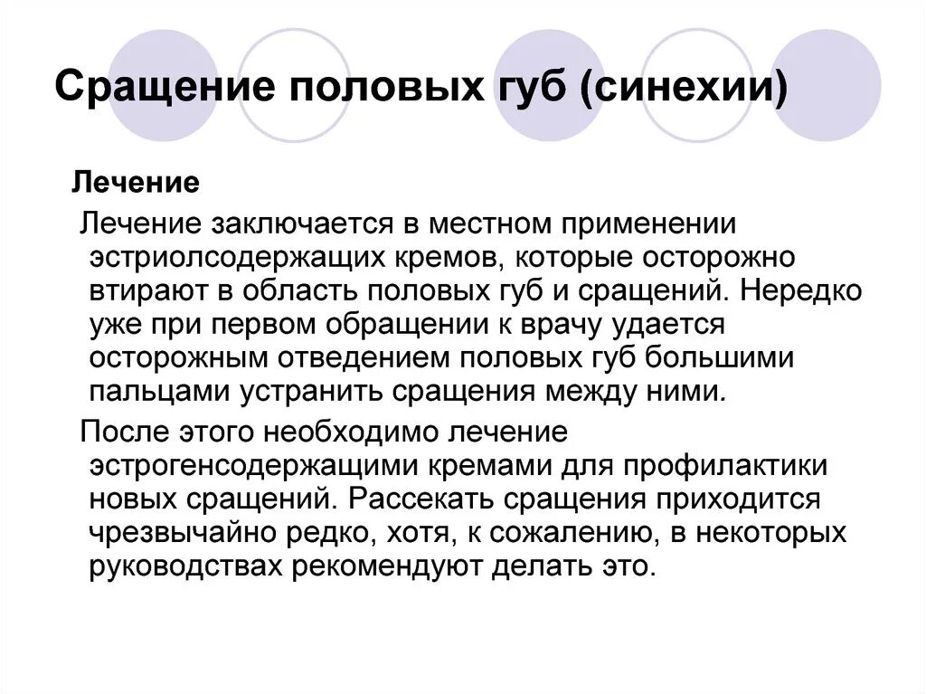 большие малые губы что делать