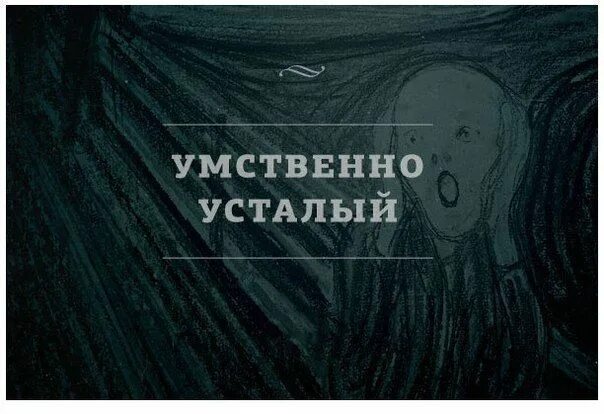 смешные слова для игры. забил мем. тончайшая игра слов. мем но я же шаблон. свежайшие мемы.