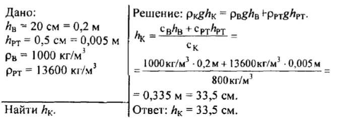 В каком сосуде находится ртуть вода бензин. В сообщающихся сосудах налита вода керосин и ртуть. Высота столба воды в сообщающемся сосуде 20 см. Сообщающиеся сосуды ртуть и вода. Сообщающиеся сосуды керосин и вода.