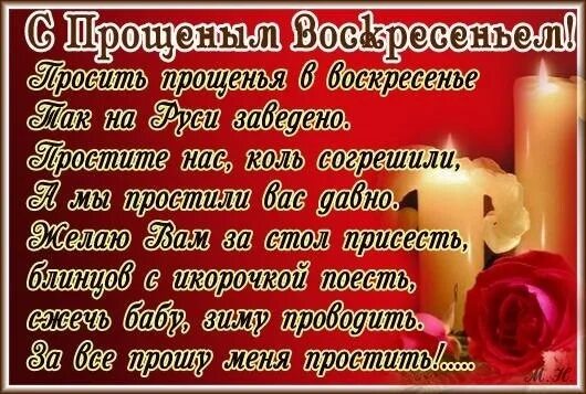 Песня зачем прощения просить после сожжения прощения. Прошу прощения стихи. стихи о прощении. картины со словами прошу прощения у всех. прощённое воскресенье поздравления в стихах.