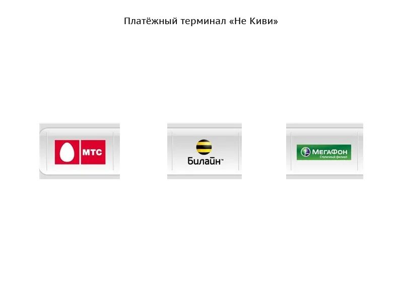 платежи оператора мобильной связи. Payberry оплата мобильной связи. оплата услуг мобильной связи. оплата услуг сотовой связи. клубника пайнберри сроки хранения и условия хранения.