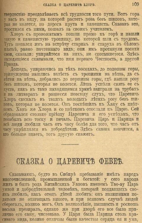 Царевич хлор. Сказка о царевиче Февее. Сказка о царевиче хлоре. Сказка о хлоре Екатерины 2.