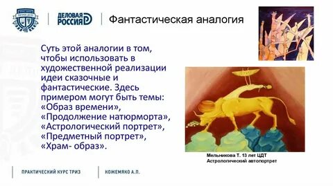 Чем метод фантастических предположений отличается