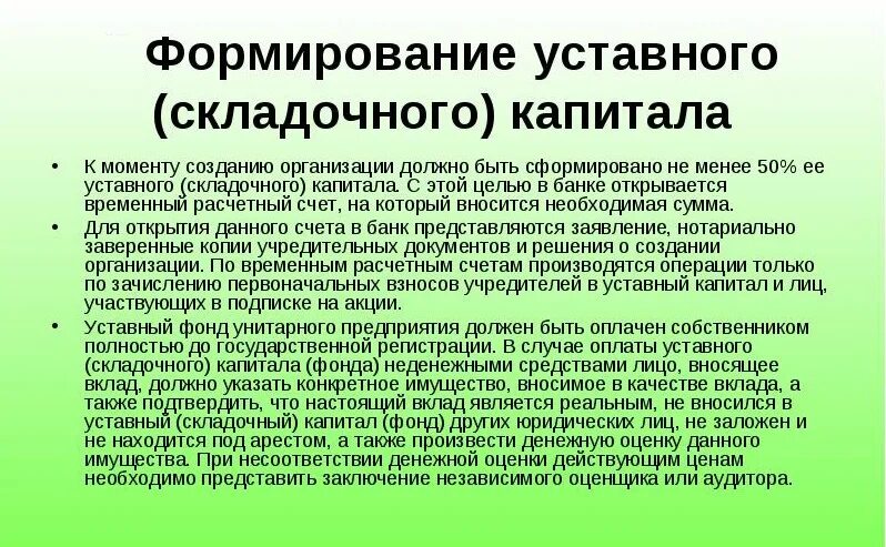 Что дает уставный капитал. Формирование уставного капитала. Порядок формирования складочного капитала. Порядок формирования уставного капитала. Порядок формирования уставного фонда предприятия.