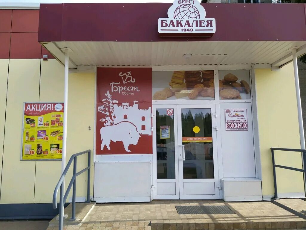 брест магазины. магазин брест. брест магазин евроопт фото. магазин брест. магазин брест.