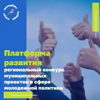 Проекты в сфере молодежной политики