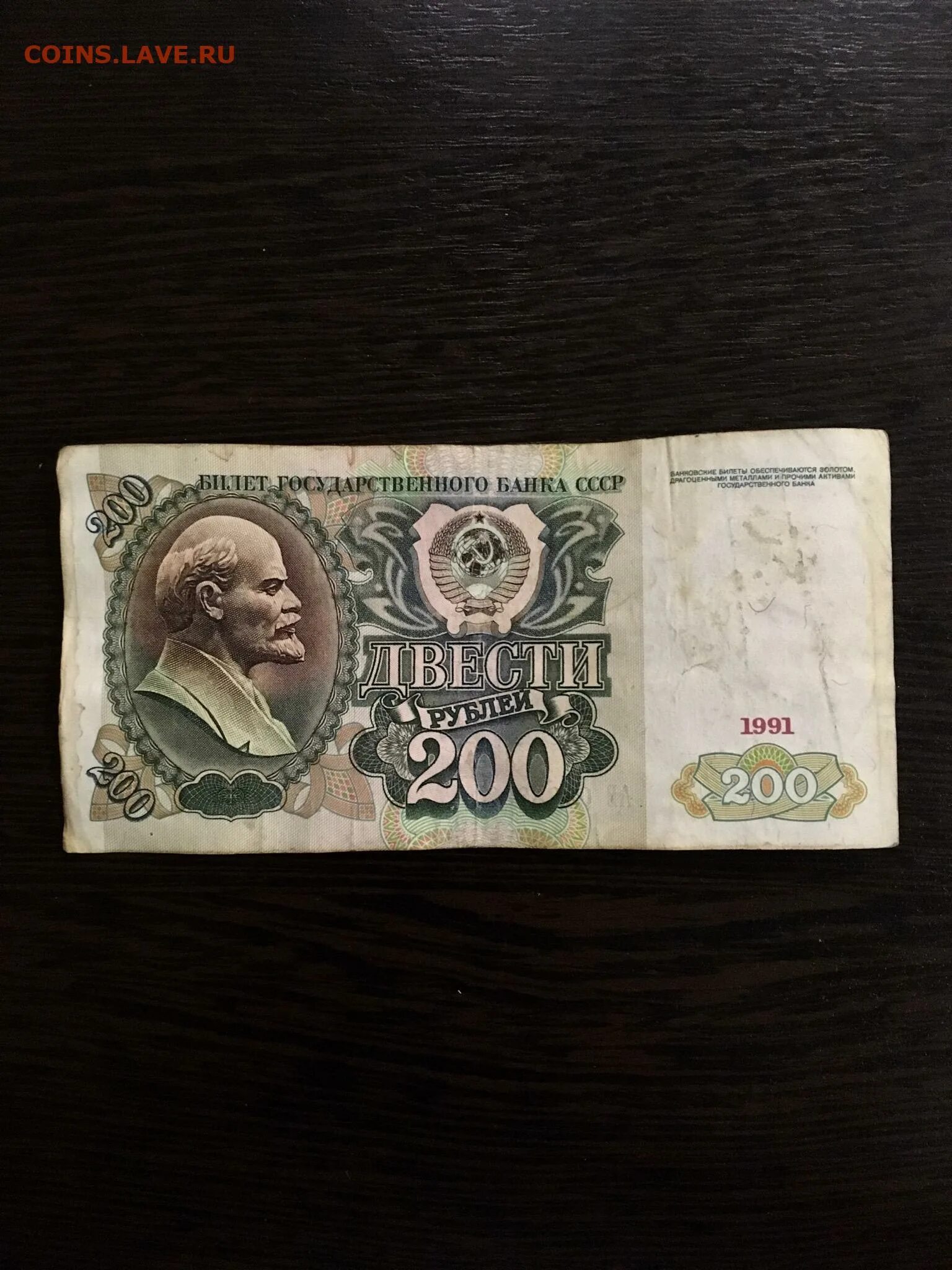 200 Рублей 1991. Советские 200 рублей. 200 Рублей 1991 года. 200 Рублей банка СССР.