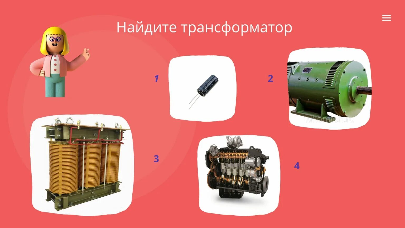 Трансформаторы вопросы и ответы. Трансформаторы вопросы и ответы
