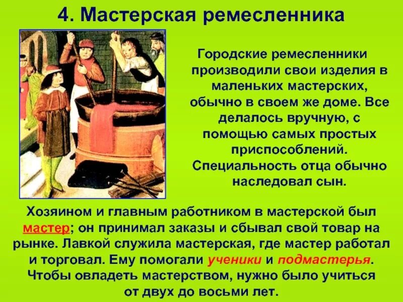 Формирование средневековых городов городское ремесло 6 класс. История средних веков мастерская городского Ремесленника. Средневековые города, городское ремесло. Городское ремесло в средневековье.