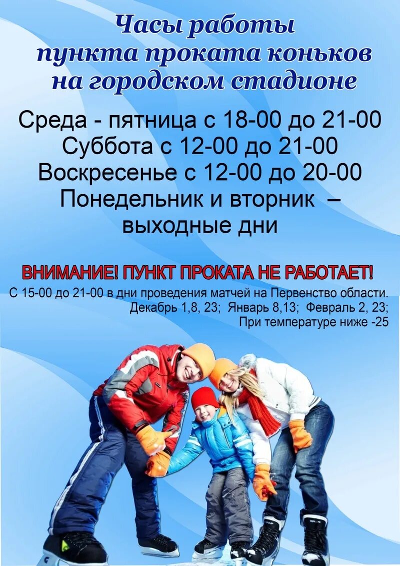 график работы стадиона труд