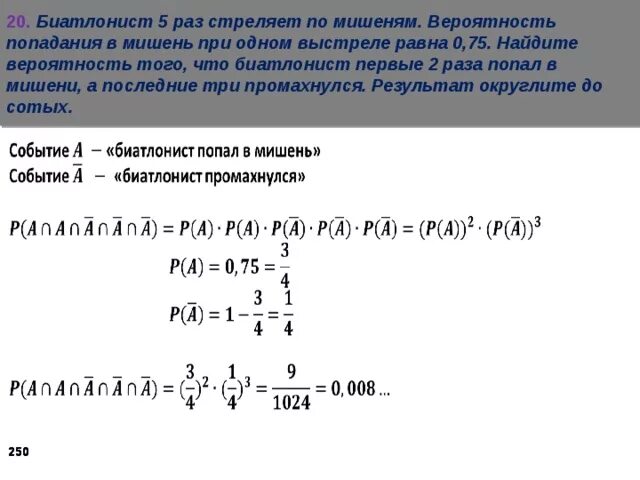 Нападение вероятность. Вероятность попадания в мишень каждым из двух выстрелов. Задачи на вероятность стрелки. Вероятность поражения мишени при. Вероятность попадания снаряда в цель.