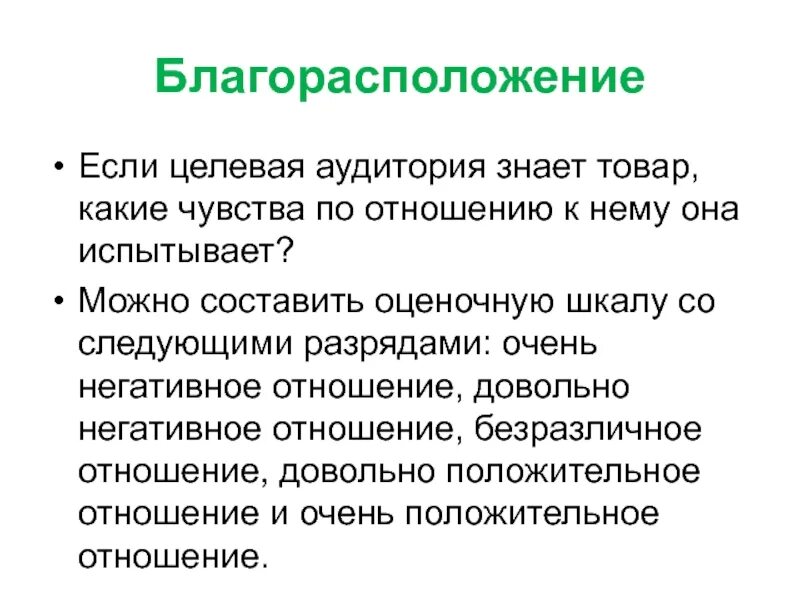 Зная товар. Товар в наличии. Принцип благорасположения. Зная товар. Выбор продуктов в магазине.