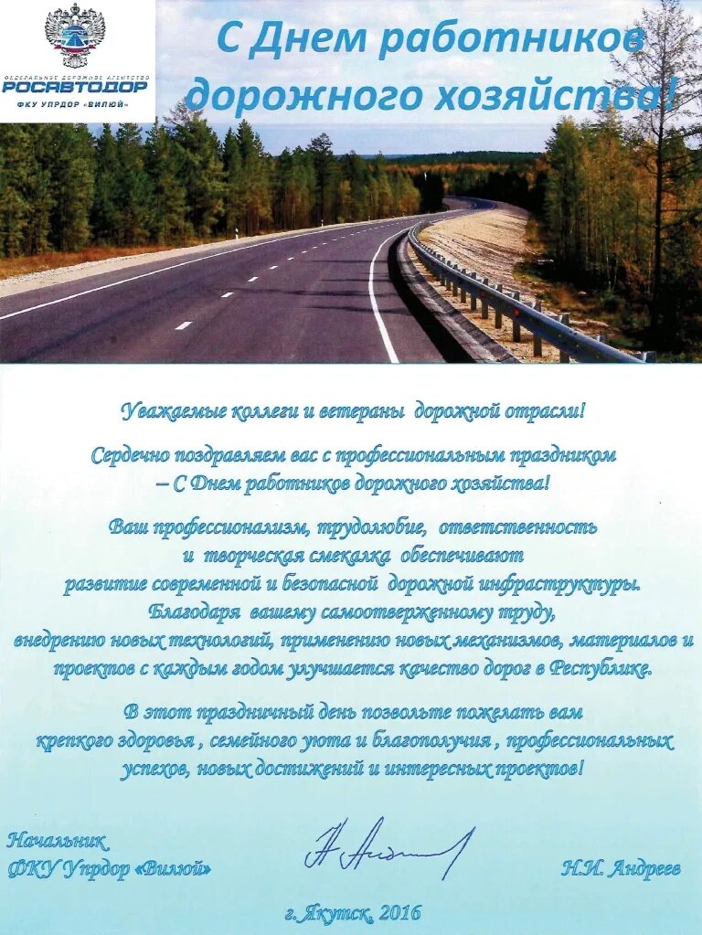 Поздравление с днем дорожного хозяйства. С днем дорожника. С днем работника дорожного хозяйства. С днем дорожника поздравление. День дорожной службы