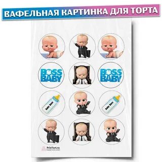 Босс молокосос для торта
