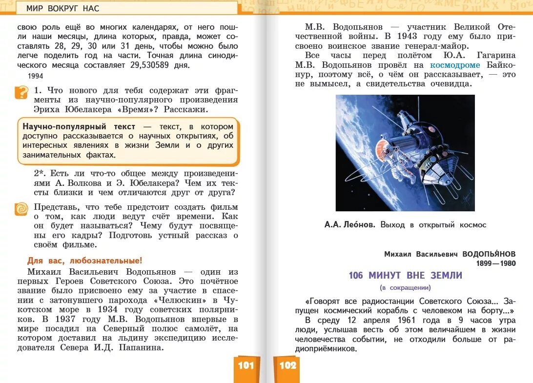Счет времени текста. План произведения 106 минут вне земли. план текста 106 минут вне земли. план по рассказу 106 минут вне земли. план текста 106 минут вне земли в сокращении.