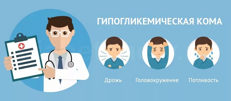 Кома рисунок. Гипогликемическая кома. Гипогликемическая ком. Гликогликиемическая норма. Гипогликемические комы.