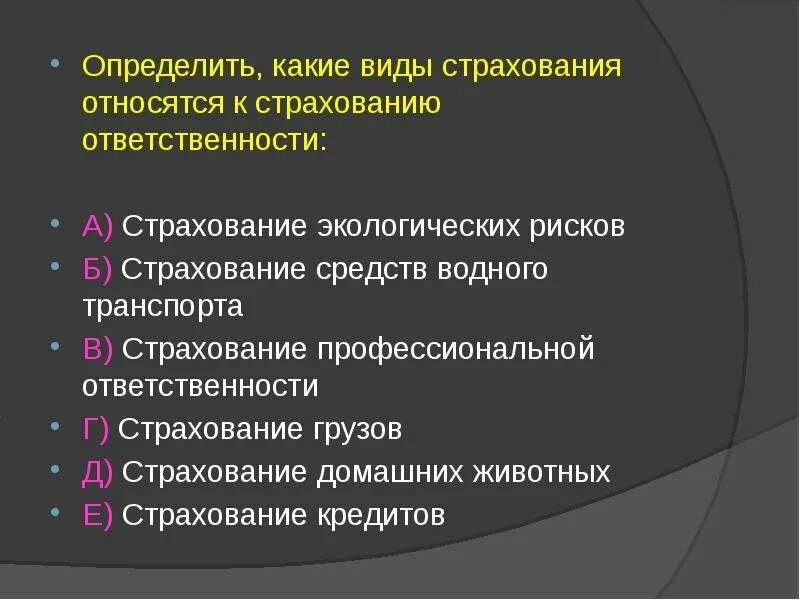 Какие виды страхования относятся к страхованию ответственности. Вид страхования относящийся к страхованию ответственности это. Страхование средств водного транспорта. Особенности страхования профессиональной ответственности.