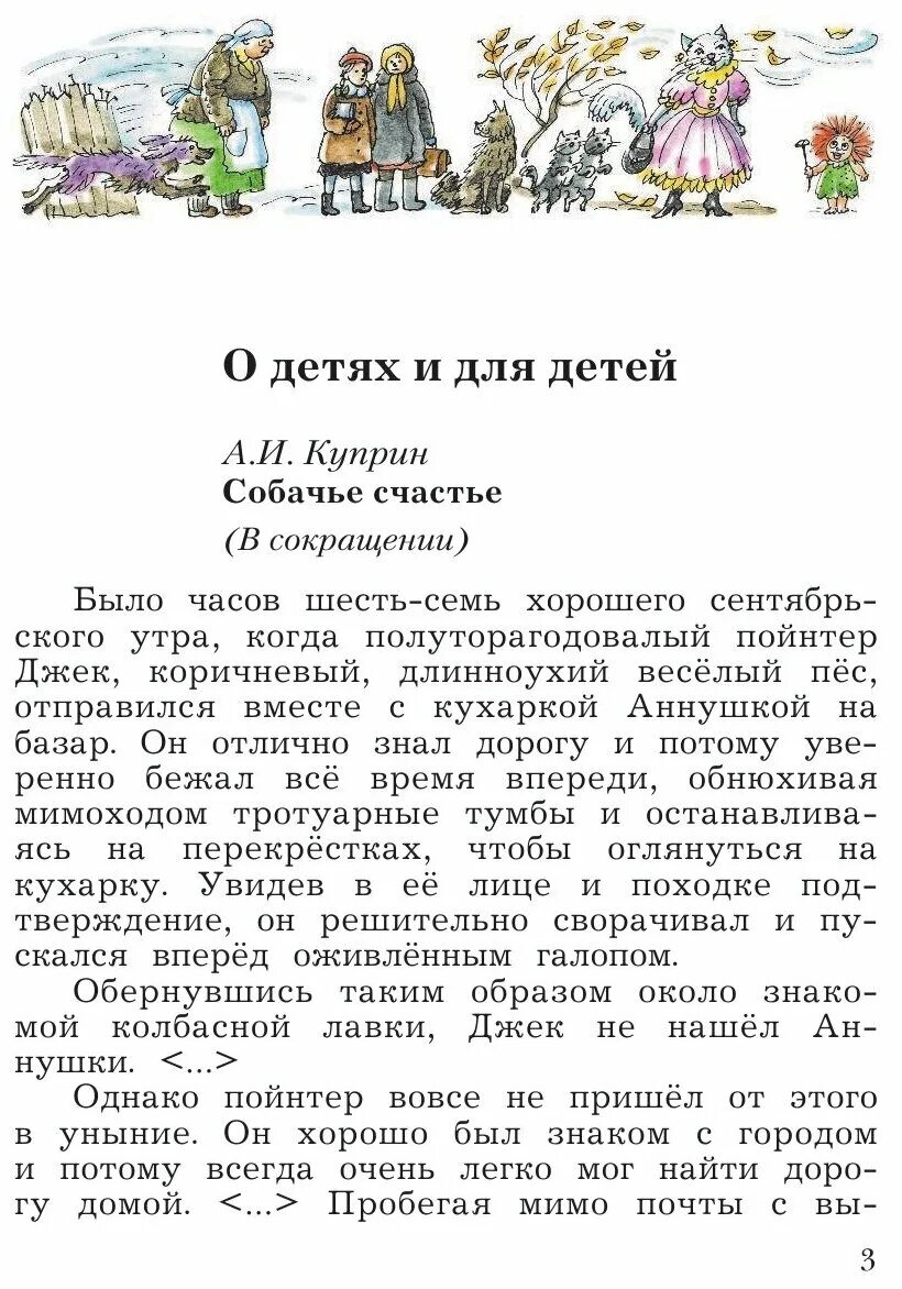 Доброе утро осень. Было часов шесть семь хорошего сентябрьского. Открытки с добрым утром осенние. С добрым осенним утром сентября. Хрестоматия для чтения 3 класс.