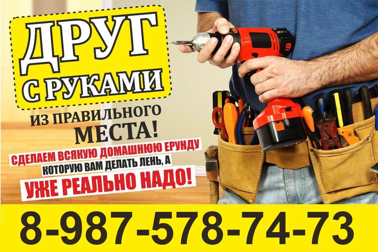 Помощь на час работа. Мастер на час. домашний мастер. визитка муж на час. визитка домашний мастер.
