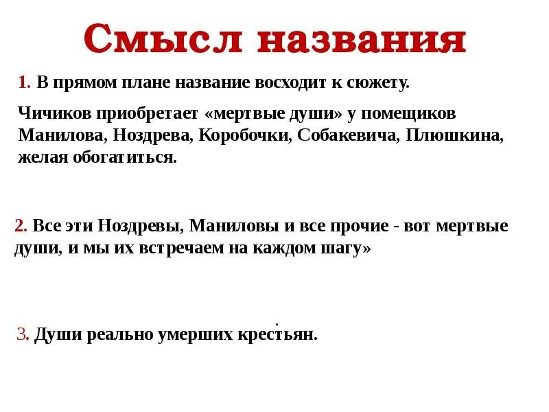 Смысл названия произведения в том что. Смысл названия мертвые души. Смысл заглавия мертвые души. Смысл названия мертвые души кратко. Смысл названия что значит мертвые души.