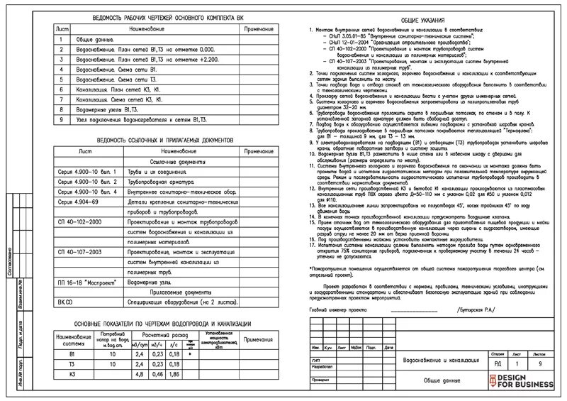 Общие данные в рабочей документации. Общие данные по рабочим чертежам пример эом. лист общих данных в рабочей документации. общие данные чертеж.