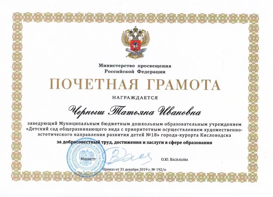 Почетная грамота награждается. Грамоты педагогам доу. Почетная грамота уо. Почетная грамота педагогу доу. Грамота ко дню дошкольного работника.