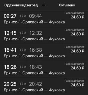 Расписание электричек брянск чичково сегодня