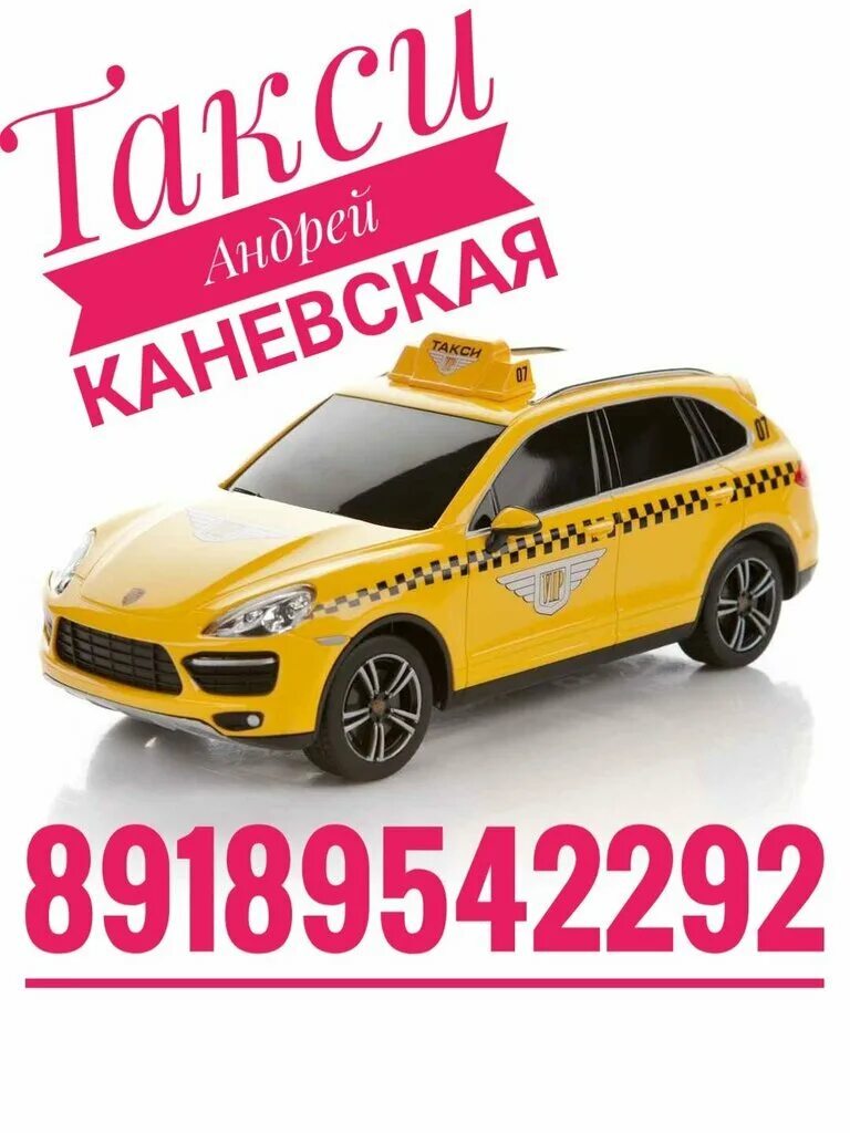 Краснодарская такси номер телефона. Такси комфорт Каневская. Такси картинки. Такси Каневская номер.