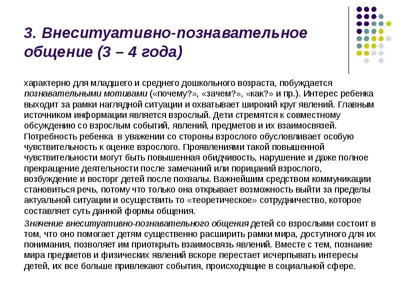 Внеситуативно-познавательная форма общения со взрослыми. Внеситуативно-познавательное общение это. Внеситуативно-познавательная форма общения ребенка со взрослым. Внеситуативно-познавательная форма общения характерна для детей. Внеситуативно познавательное общение со взрослым