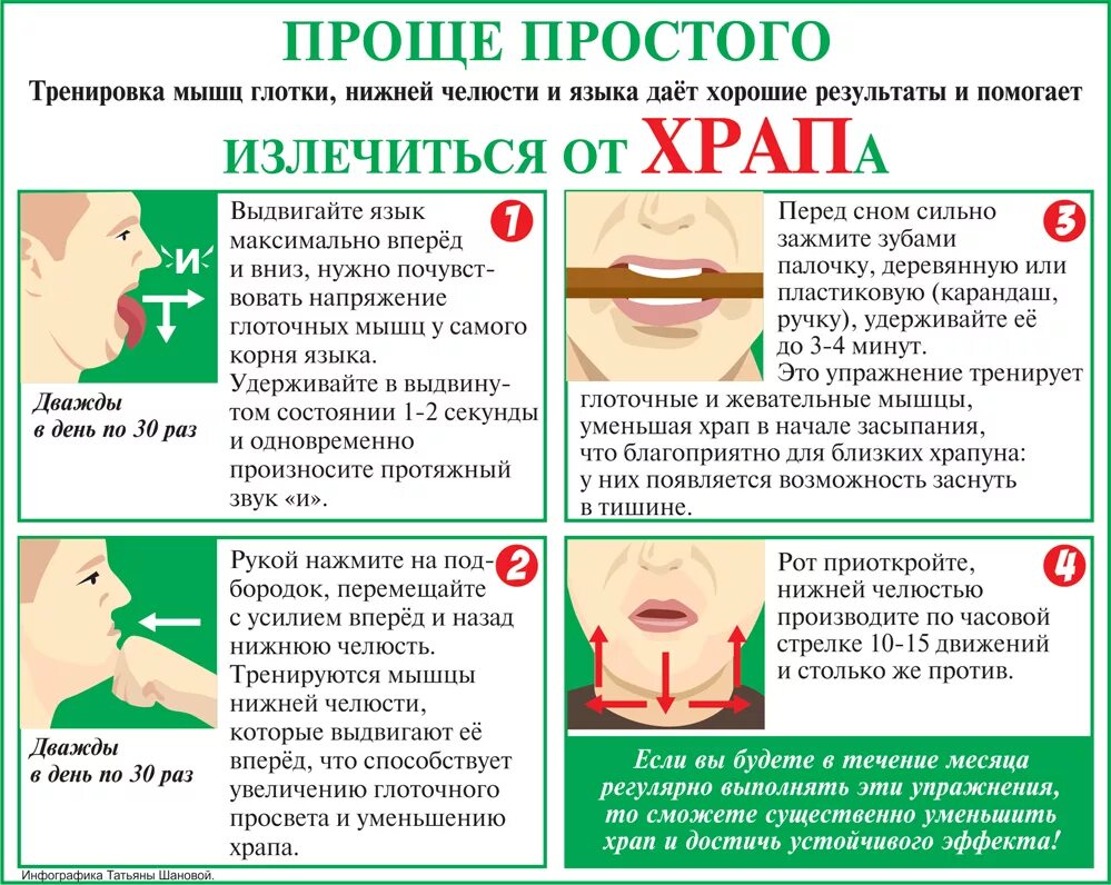 Как избавиться от хрипов. Упражнения от храпа. Почему человек храпит. Как избавиться отхоапа. Можно массаж при орви