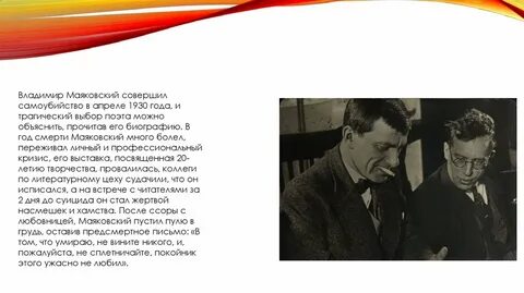 Почему маяковский