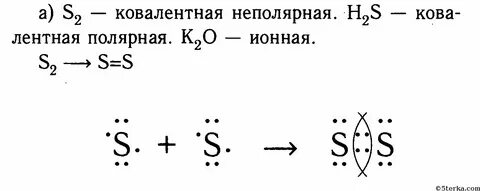 Определить тип химической связи h2s схема образования