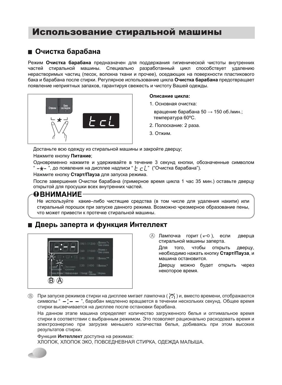 Функция очистка барабана стиральной машины как пользоваться. Режим очистки барабана в стиральной машине LG direct Drive 7 кг. Режим очистки барабана в стиральной машине LG. LG стиральная машина функция очистки барабана инструкция. Режим очистки барабана в стиральной машине LG direct Drive.