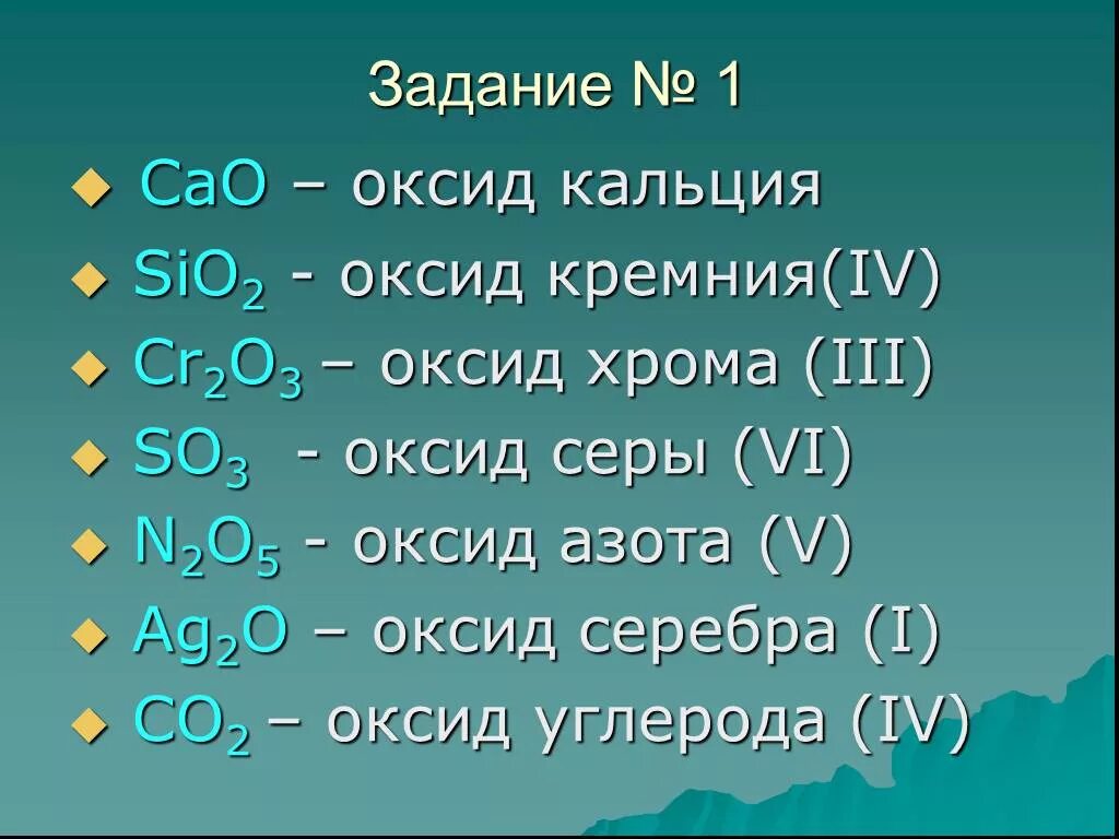 Zn название оксида. Формулы основных оксидов cao. Оксид кальция формула химическая 8 класс. Оксид кальция cao. Оксид кальция формула.