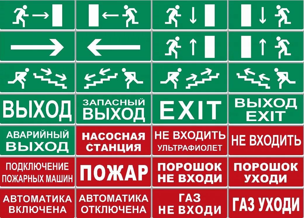 Знак 6. Аварийный пожарный выход. 21. Направление движения к аварийному выходу знак. Знак «аварийный выход».