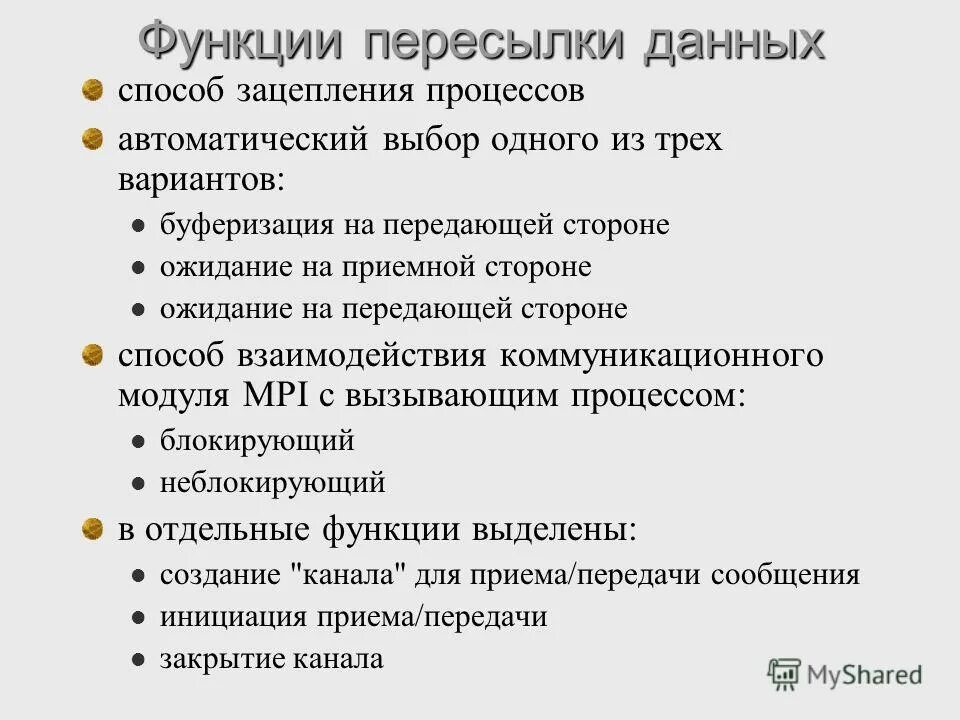 Функция переслать