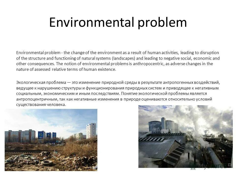 Основные проблемы канады. Тема Environmental problems. Предложения на тему Environmental problems. Таблица ecological problems.